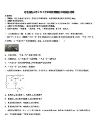 河北省衡水市2026年中考物理最后冲刺模拟试卷（含答案解析）
