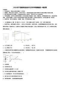 2026年宁夏回族自治区中卫市中考物理最后一模试卷（含答案解析）