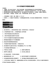 2026年抚顺市中考物理五模试卷（含答案解析）
