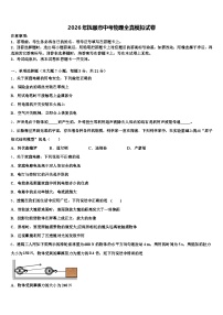 2026年抚顺市中考物理全真模拟试卷（含答案解析）