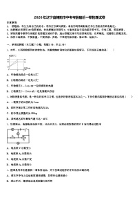 2026年辽宁省朝阳市中考考前最后一卷物理试卷（含答案解析）