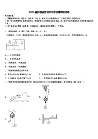 2026届安徽省宣城市中考物理押题试卷（含答案解析）