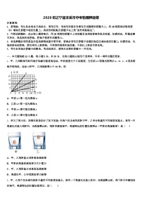 2026年辽宁省本溪市中考物理押题卷（含答案解析）