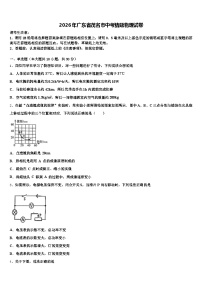 2026年广东省茂名市中考猜题物理试卷（含答案解析）