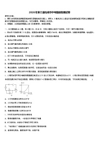2026年浙江省杭州市中考猜题物理试卷（含答案解析）