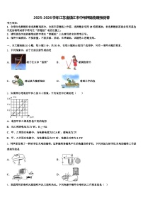 2025-2026学年江苏省镇江市中考押题物理预测卷（含答案解析）