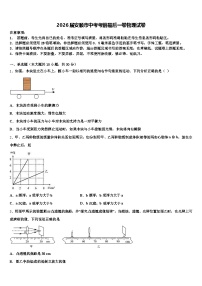 2026届安顺市中考考前最后一卷物理试卷（含答案解析）