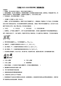 江西省2025-2026学年中考二模物理试题（含答案解析）