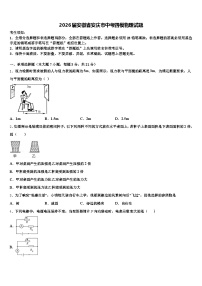 2026届安徽省安庆市中考四模物理试题（含答案解析）