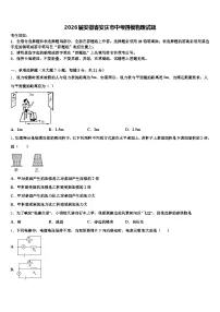 2026届安徽省安庆市中考四模物理试题（含答案解析）