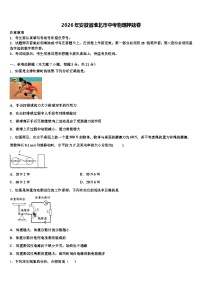2026年安徽省淮北市中考物理押题卷（含答案解析）