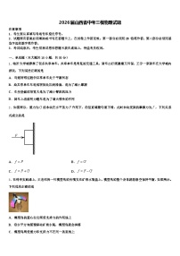 2026届山西省中考三模物理试题（含答案解析）
