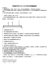 贵州省毕节市2025-2026学年中考物理猜题卷（含答案解析）