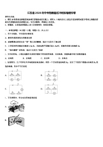 江苏省2026年中考物理最后冲刺浓缩精华卷（含答案解析）