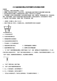 2026届安徽省马鞍山市初中物理毕业考试模拟冲刺卷（含答案解析）