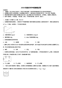 2026年黑河市中考物理模试卷（含答案解析）