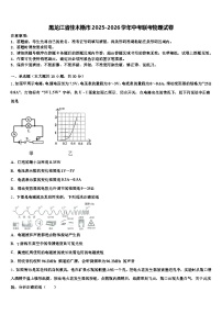黑龙江省佳木斯市2025-2026学年中考联考物理试卷（含答案解析）