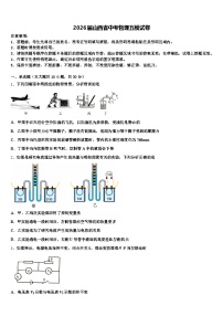 2026届山西省中考物理五模试卷（含答案解析）