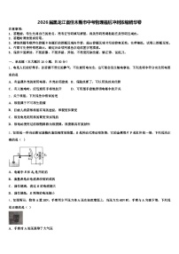 2026届黑龙江省佳木斯市中考物理最后冲刺浓缩精华卷（含答案解析）