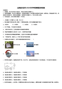 山西省吕梁市2026年中考物理模拟预测题（含答案解析）