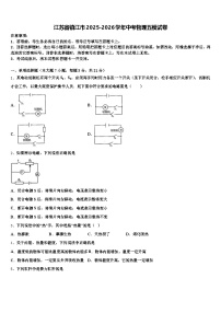 江苏省镇江市2025-2026学年中考物理五模试卷（含答案解析）