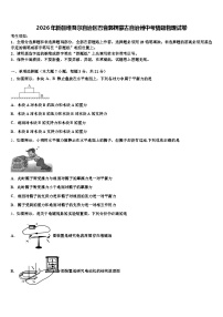 2026年新疆维吾尔自治区巴音郭楞蒙古自治州中考猜题物理试卷（含答案解析）