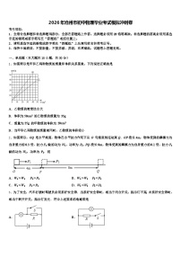 2026年沧州市初中物理毕业考试模拟冲刺卷（含答案解析）
