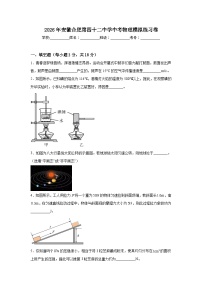 2026年安徽省合肥市第四十二中学中考模拟物理练习卷含答案