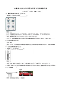 2026年安徽省中考模拟物理练习卷含答案