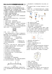 2026年河北省中考模拟物理练习卷含答案（二）