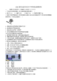 2026年河北石家庄市中考模拟物理练习卷含答案