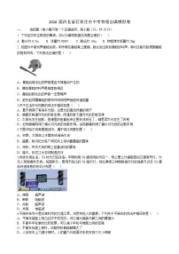 2026年河北石家庄市中考模拟物理练习卷含答案