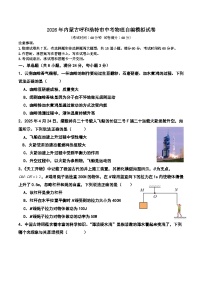 2026年内蒙古呼和浩特市中考模拟物理练习卷含答案