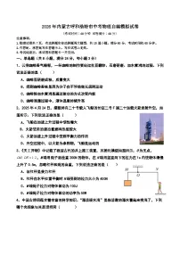 2026年内蒙古呼和浩特市中考模拟物理练习卷含答案