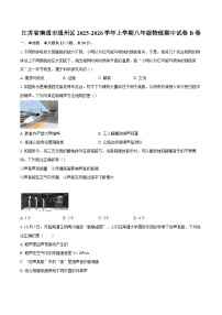 江苏省南通市通州区2025-2026学年上学期八年级物理期中试卷B卷-自定义类型