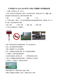 江苏省扬中市2025-2026学年八年级上学期期中考试物理试卷-自定义类型
