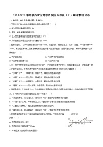 2025-2026学年陕西省宝鸡市渭滨区八年级（上）期末物理试卷-自定义类型