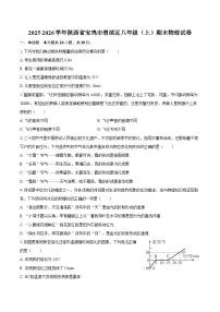2025-2026学年陕西省宝鸡市渭滨区八年级（上）期末物理试卷-自定义类型