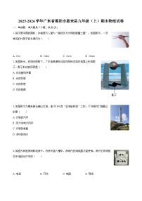 2025-2026学年广东省揭阳市惠来县九年级（上）期末物理试卷-自定义类型