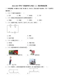 广西桂林市2024-2025学年九年级上学期期末物理试卷-A4