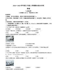 广西壮族自治区北海市2024-2025学年八年级上学期1月期末物理试题-A4