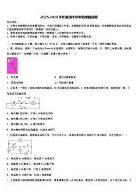 2025-2026学年南通市中考物理猜题卷（含答案解析）