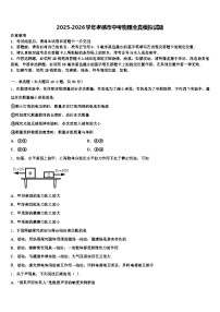 2025-2026学年孝感市中考物理全真模拟试题（含答案解析）