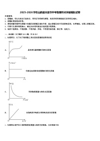 2025-2026学年山西省吕梁市中考物理对点突破模拟试卷（含答案解析）