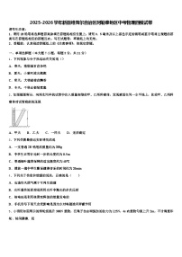 2025-2026学年新疆维吾尔自治区阿勒泰地区中考物理四模试卷（含答案解析）
