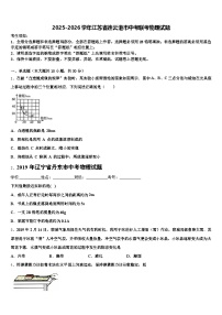 2025-2026学年江苏省连云港市中考联考物理试题（含答案解析）