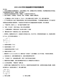 2025-2026学年江西省宜春市中考联考物理试卷（含答案解析）