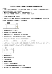 2025-2026学年河北省张家口市中考物理对点突破模拟试卷（含答案解析）