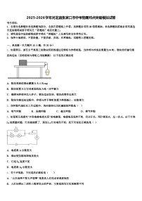 2025-2026学年河北省张家口市中考物理对点突破模拟试卷（含答案解析）