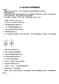 2026届六盘水市中考物理模试卷（含答案解析）